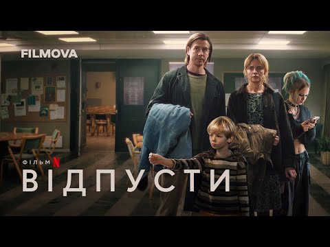 Трейлер фільму «Відпусти»