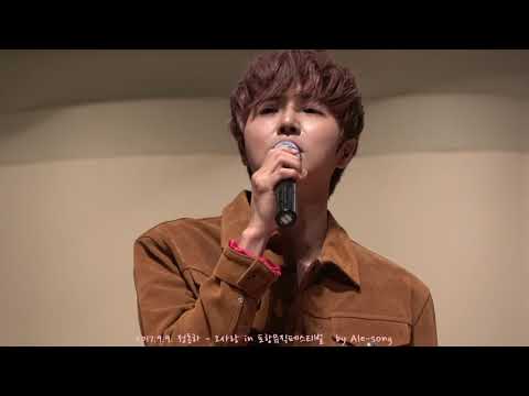 2017.9.9. 정동하 - 오사랑 in 포항뮤직페스티벌