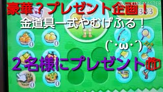 ｢とび森｣動画復活記念豪華プレゼント企画!!無限フルーツや金道具あるよ！