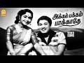 Akkam Pakkam HD Video Song அக்கம் பக்கம் Neethikkupin Paasam MGR Saroja Devi