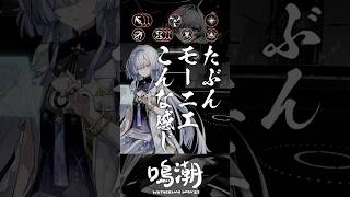 19秒で分かるモーニエ