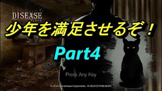 少年の思いにこたえるDISEASE ディジーズPart4【実況】