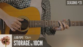 Storage - 10cm 「Guitar Cover」 기타 커버, 코드, 타브 악보