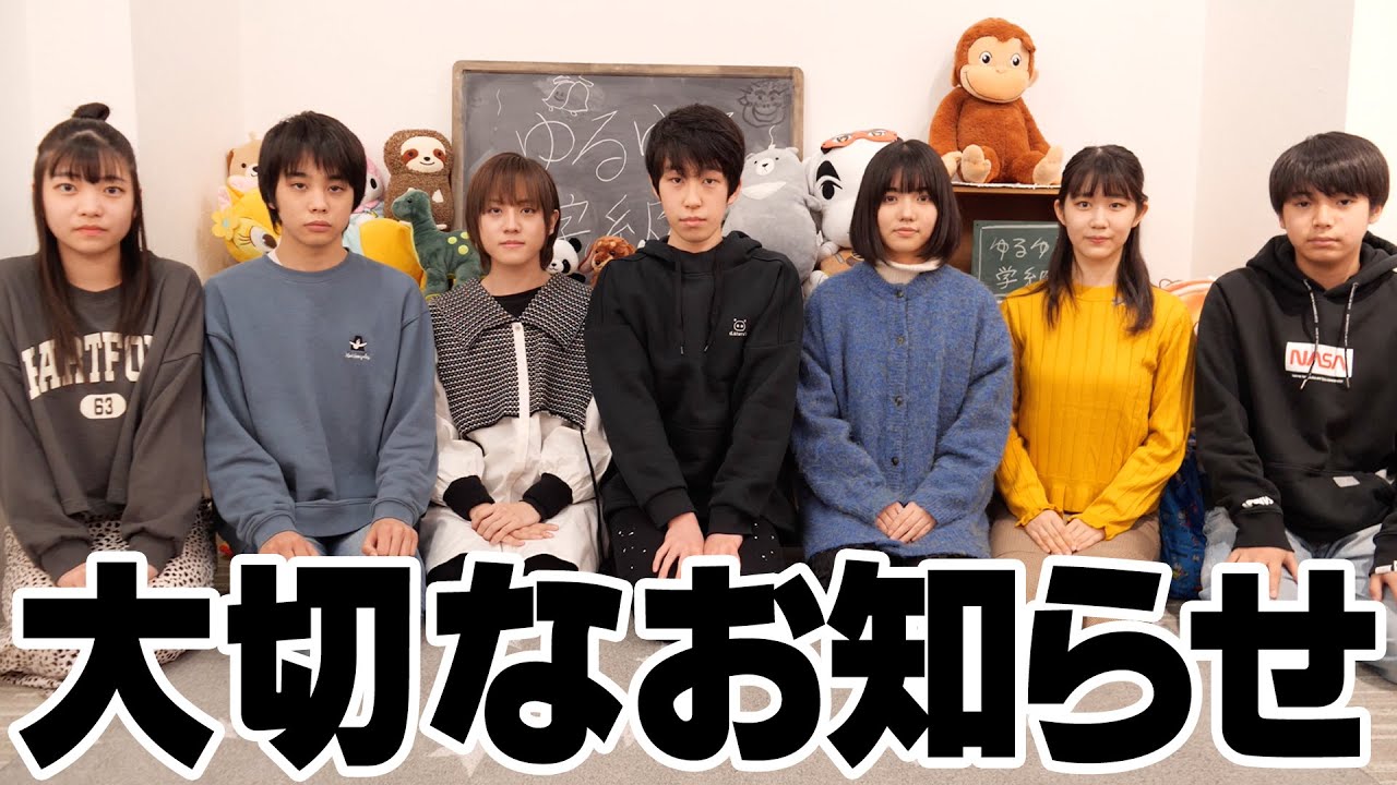 ゆるゆる学級 、 活動休止します。