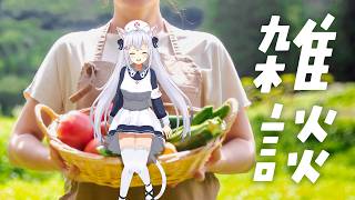 【雑談】早起きしようね人類【小花衣しぃ】