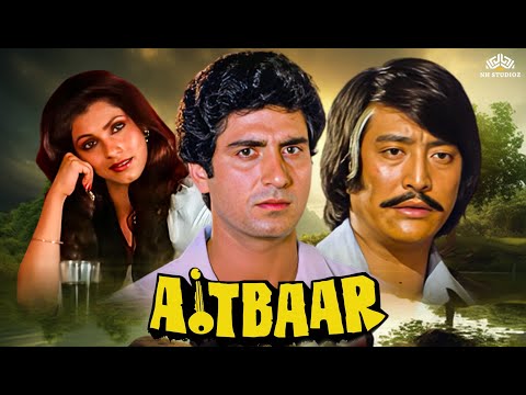 डिंपल कपाड़िया और राज बब्बर की यादगार रोमांटिक हिंदी मूवी ऐतबार - 𝘼𝙞𝙩𝙗𝙖𝙖𝙧 | 𝘼𝙣𝙪𝙥𝙖𝙢 𝙆𝙝𝙚𝙧, 𝘿𝙖𝙣𝙣𝙮