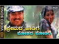 Premada Haadige Video Song Naaniruvude Ninagaagi Vishnuvardhan Aarathi