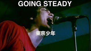GOING STEADY ~東京少年~