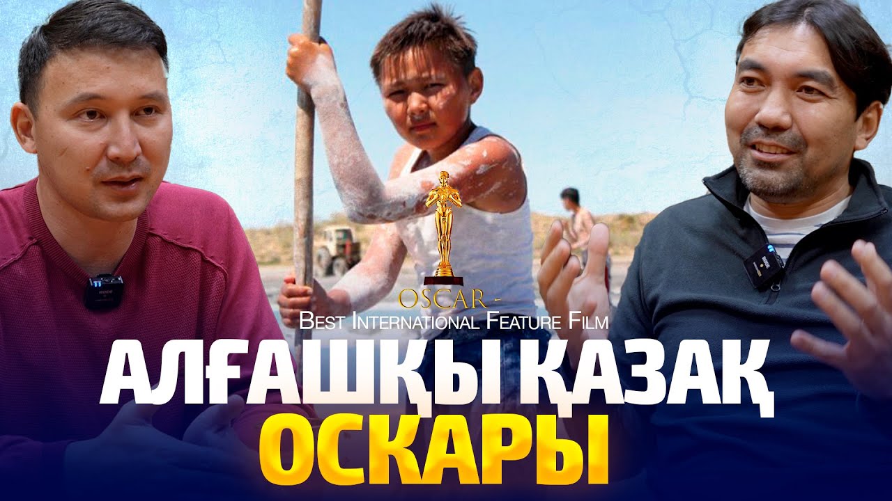 Бауырына салу - қазақтың ДНК-сы | Кинорежиссер Асхат Кученчиреков