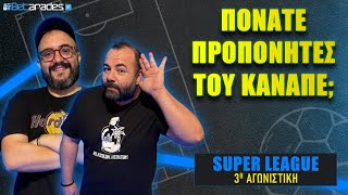 Ποιος έχει μεγαλύτερη πίεση για αυτό το πρωτάθλημα; | 3η Αγ. Stoiximan Superleague | Betarades