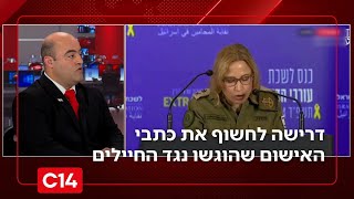 דרישה לחשוף את כל כתבי האישום שהוגשו בבתי הדין הצבאיים נגד החיילים בזמן המלחמה | החדשות (חדשות ערוץ 14) - התמונה מוצגת ישירות מתוך אתר האינטרנט יוטיוב. זכויות היוצרים בתמונה שייכות ליוצרה. קישור קרדיט למקור התוכן נמצא בתוך דף הסרטון