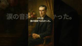 Download lagu “亡き王女”に捧げた静かな祈り｜クラシック作曲家の素顔【#SaClassic】#shorts #クラシック #音楽  #雑学 #ラヴェル mp3
