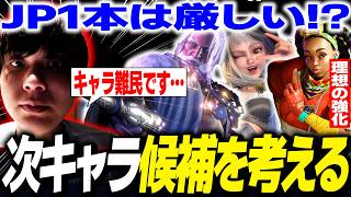 「一番気になるのは‥」JPの相棒を考えるりゅうせい【スト６】