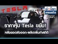 ข่าว tesla