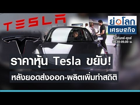 ข่าว tesla
