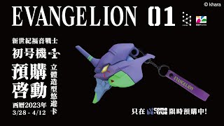 [閒聊] 新世紀福音戰士初號機立體造型悠遊卡 790