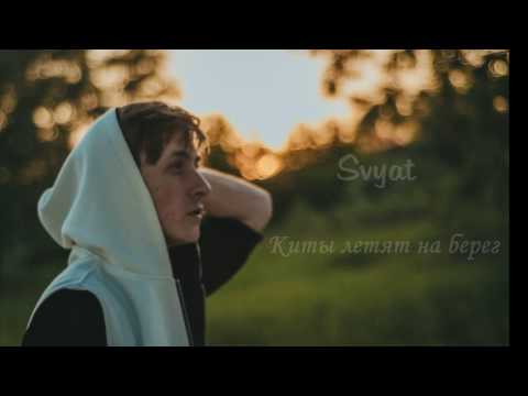 Video thumbnail for Киты летят на берег (KLNB)