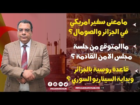 رسالة القاعدة العسكرية الروسية في الجزائر لحلف ناتو