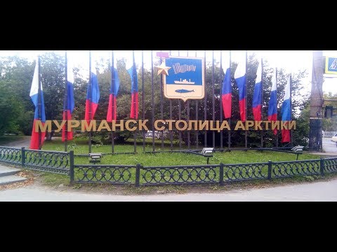 103я годовщина городу герою Мурманску. часть 1