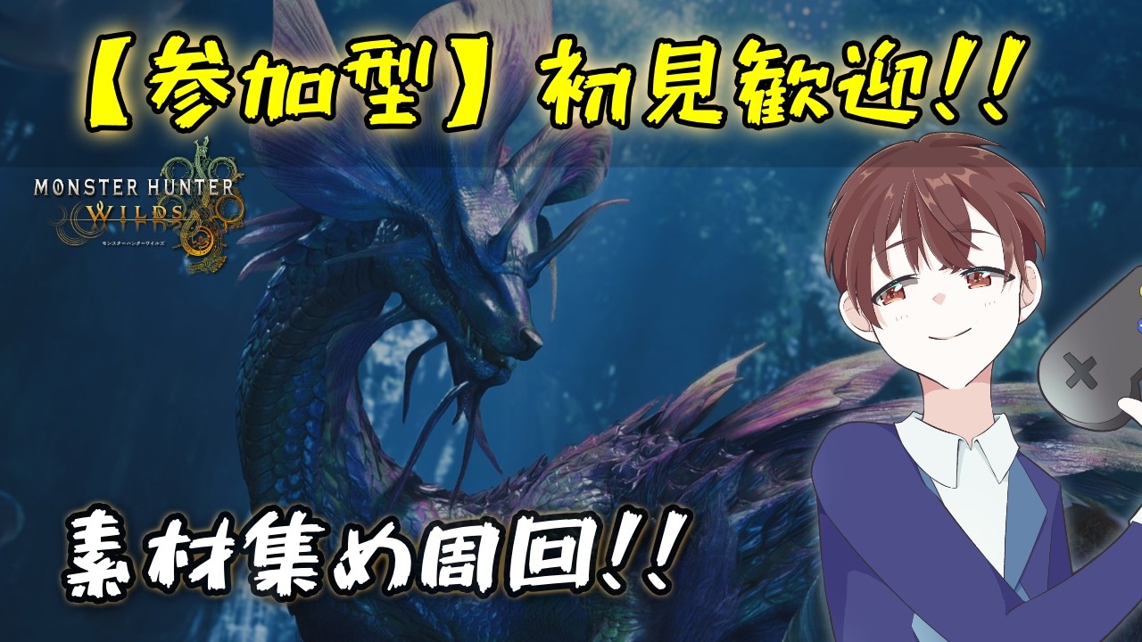 【参加型Wilds】最終装備づくり続き|護石集め&対策装備づくり|全機種OK🔥 #165【#DJTM_Gaming】