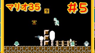 壁越しハンマーブロスが突破できませんんん！！【マリオ35】＃５
