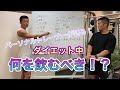 だからあなたは痩せられない!⑤ダイエット中って何を飲めばいいの?
