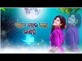 Prema Hei Gala Janili New Odia WhatsApp Status Video Sivani Sangita WhatsApp Status Nabin Creation