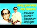 Hemanta Mukherjee Adhunik Gaan | পুরোনো দিনের গান | Best Of Hemanta Mukherjee|Adhunik Bengal