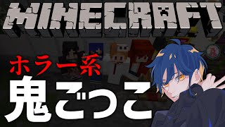 【Minecraft】マインクラフトで鬼ごっこする【Vtuber】