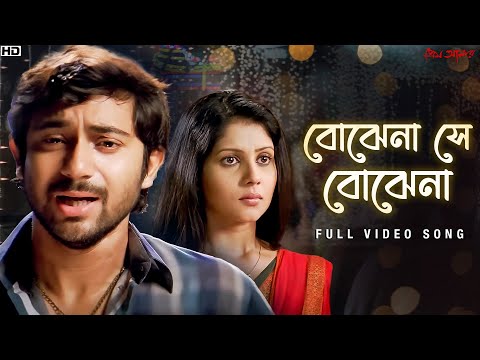 Bojhena Shey Bojhena | Prem Amar | Jeet Gannguli | Zubeen | Soham | Paayel | SVF Music