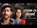 Bojhena Shey Bojhena Prem Amar Jeet Gannguli Zubeen Soham Paayel SVF Music