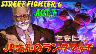 スト６ JP ACT7 たまにはランクマッチ