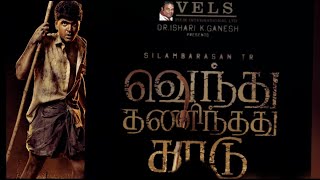 Download lagu STR47 First Look Motion Poster- Silambarasan TR -  GVM - Ar Rahman ishari ganesh mp3