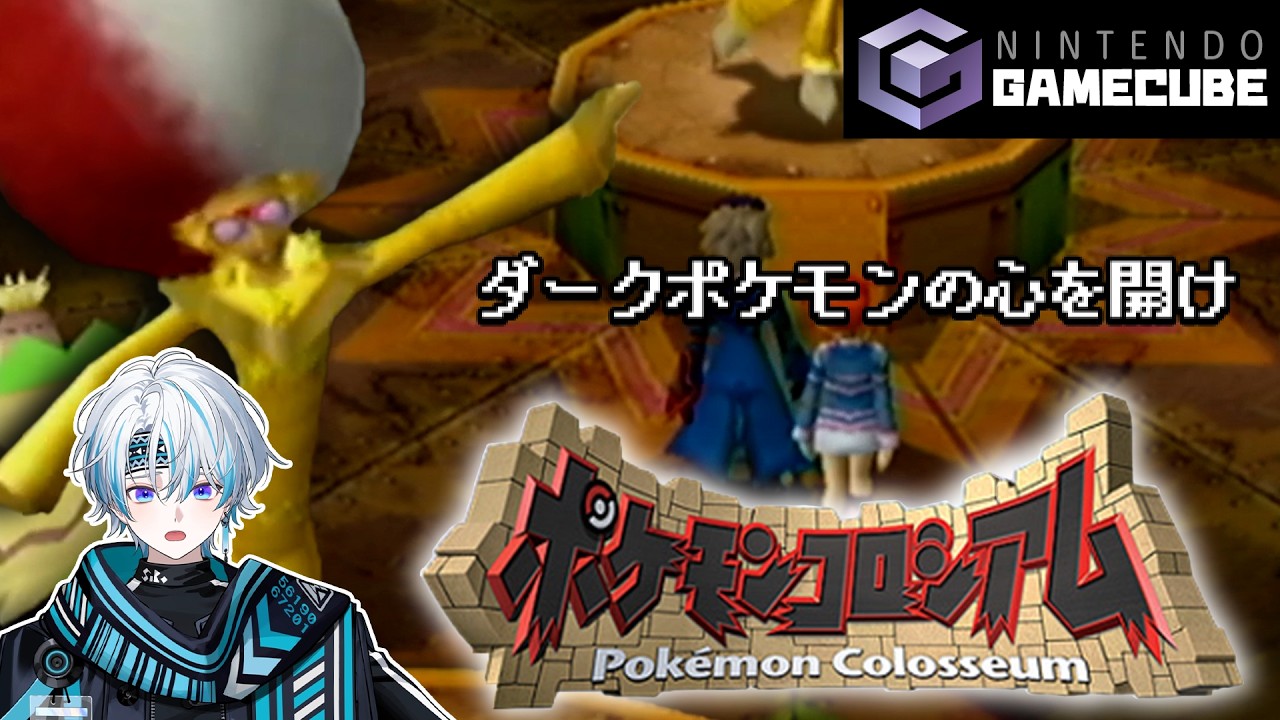 【 ぼくらのレトロ日和 】ダークポケモンの心を開くために北へ来た #3｜ポケモンコロシアム
