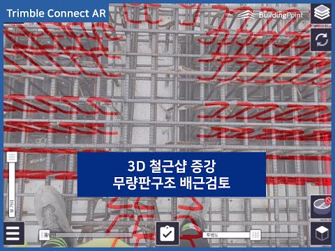 트림블 사이트비전