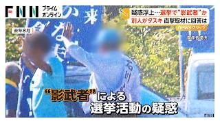 “影武者”で選挙活動か 禁止と知らず別人がタスキ着用 町長と支援者を書類送検「はっきり言って困ったな」町長は関与否定 宮城・大郷町（2026年06月25日）