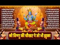 2025 Vishnu विष्णु भजन Top Hari Bhajan Narayan Bhajan Vishnu Ji Ke Bhajan Nonstop 