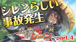 【風来のシレン】これぞシレンｗ 少しずつ事件発生［好きなようにたおれる part.4］