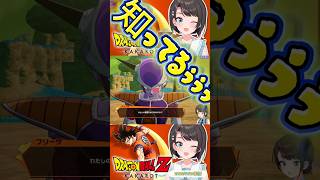 【大空スバル×ドラゴンボール】カカロット4回目🐉 初見なのに、なぜか「知ってる」場面が多すぎてしまうフリーザ編！？🚑 超切り抜きshort🚑✨ #ホロライブ #大空スバル #ドラゴンボール