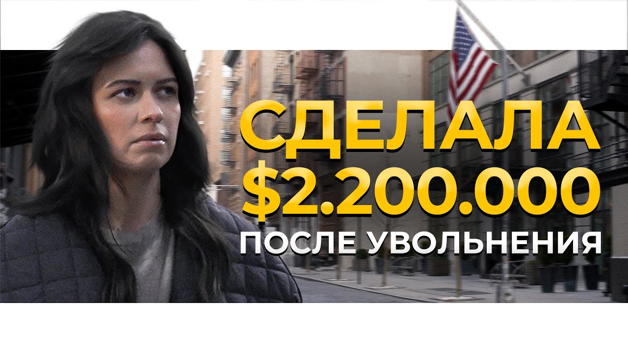 Осталась одна в США и начала с нуля 🇺🇸 Бизнес иммигранта