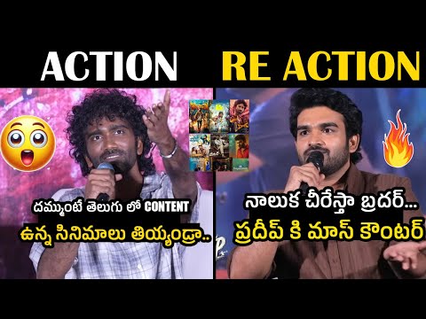 War of  Words Between Pradeep Ranganathan & Kiran abbavaram | Kiran Vs Pradeep | Dude | K Ramp