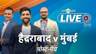 #SRHvMI | Cricbuzz Live हिन्दी: मैच 25: Hyderabad v Mumbai, पोस्ट-मैच शो