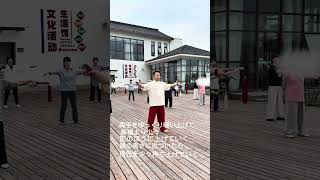 孫建明#china武術 #太極拳 #太極養生 # 初心者向け #