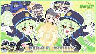 [蔚藍] 高地人鐵道學園特別OST-Sparkle Express