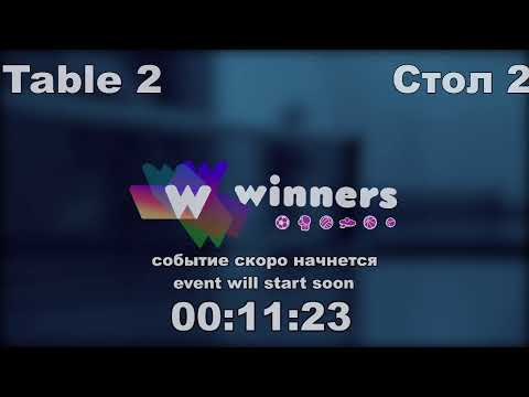 WINners CUP table 2  17.12  Kuzmenko Dmitrii - Kolomiets Vladimir   16:30