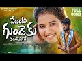 PEDINTI GUNDEKU KOLUVOCHINAVEY FULL SONG REENU SK ROCKY SINNAPPA GNAPIKAMUSIC