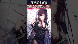 【FGO】範囲内にいたらほぼ終わり。スカサハの死溢るる魔境への門が無法すぎる#fate #fgo #fategrandorder #スカサハ