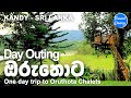 First travel to Narampanawa one day trip in Kandy | දවසින් ගිහින් එන්න පුළුව
