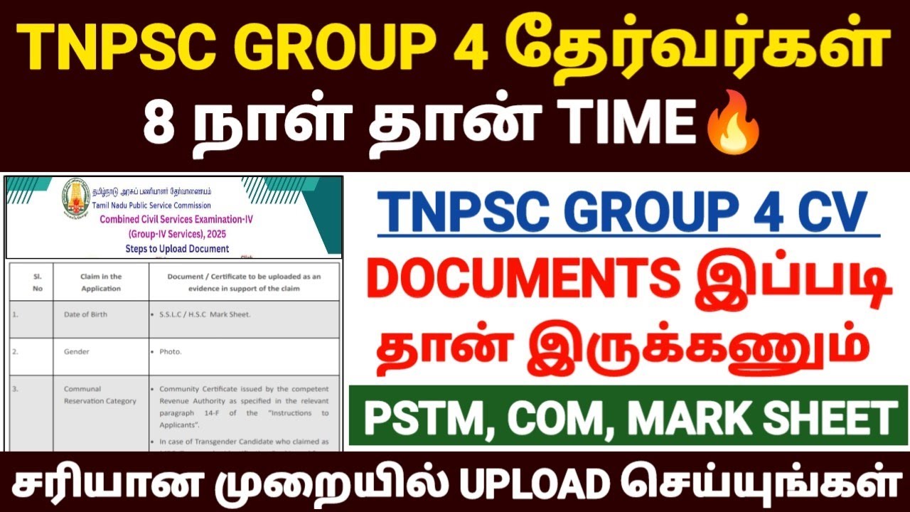 tntnpsc group 4 document upload  2025 | tnpsc group 4 certificate upload online | tnpsc group 4 cv