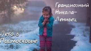 preview picture of video 'Грандиозный Никола-Ленивец. Снег летом в Москве. Путешествия в необычные места'